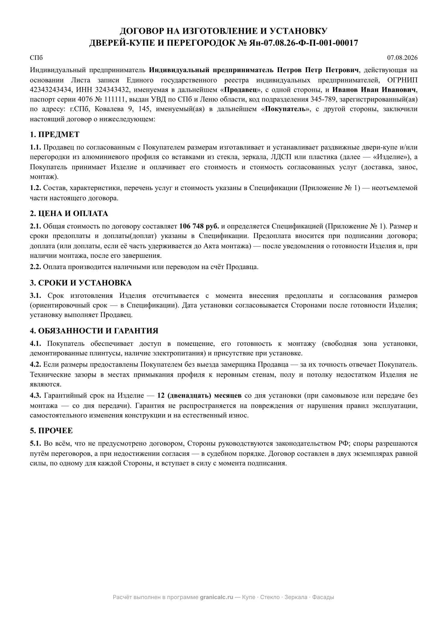 Настоящий договор «Граней» на изготовление и установку дверей-купе